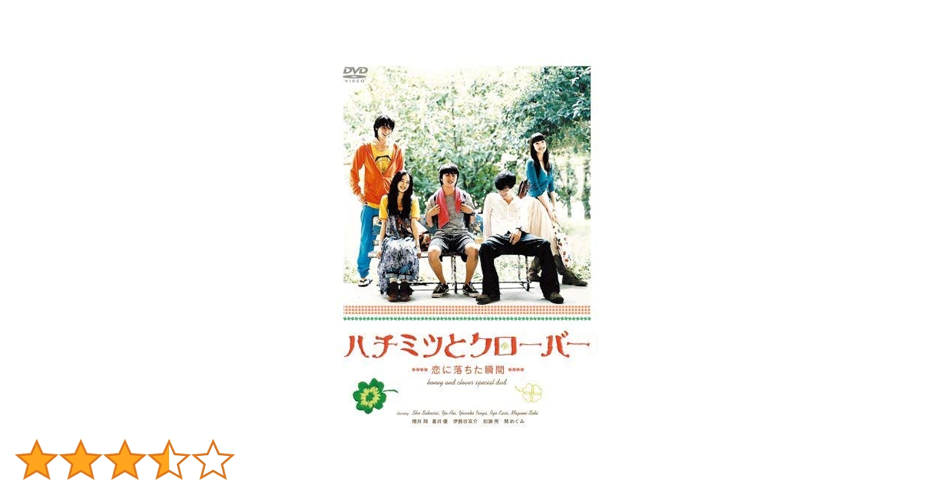 ハチミツとクローバー DVD-BOX〈7枚組〉 Amazon.co.jp: ハチミツとクローバー DVD-BOX : 成海璃子, 生田